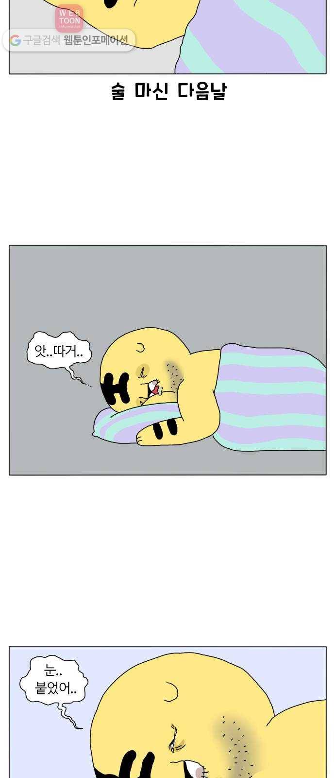 결혼생활 그림일기 16화 숙취해소 2