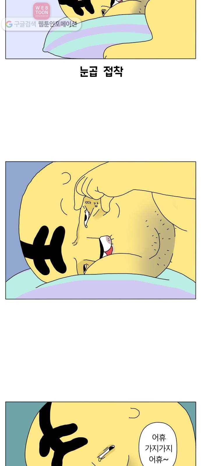 결혼생활 그림일기 16화 숙취해소 3