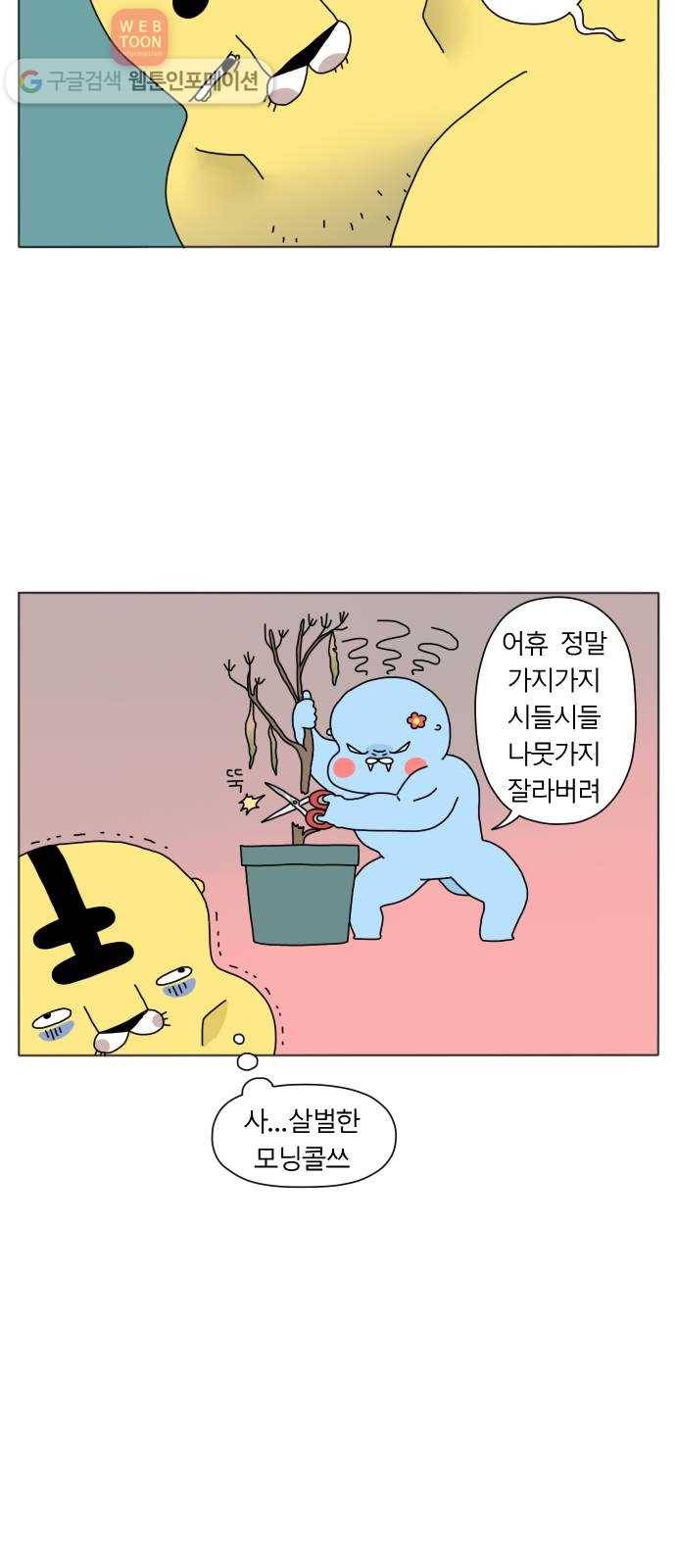 결혼생활 그림일기 16화 숙취해소 4