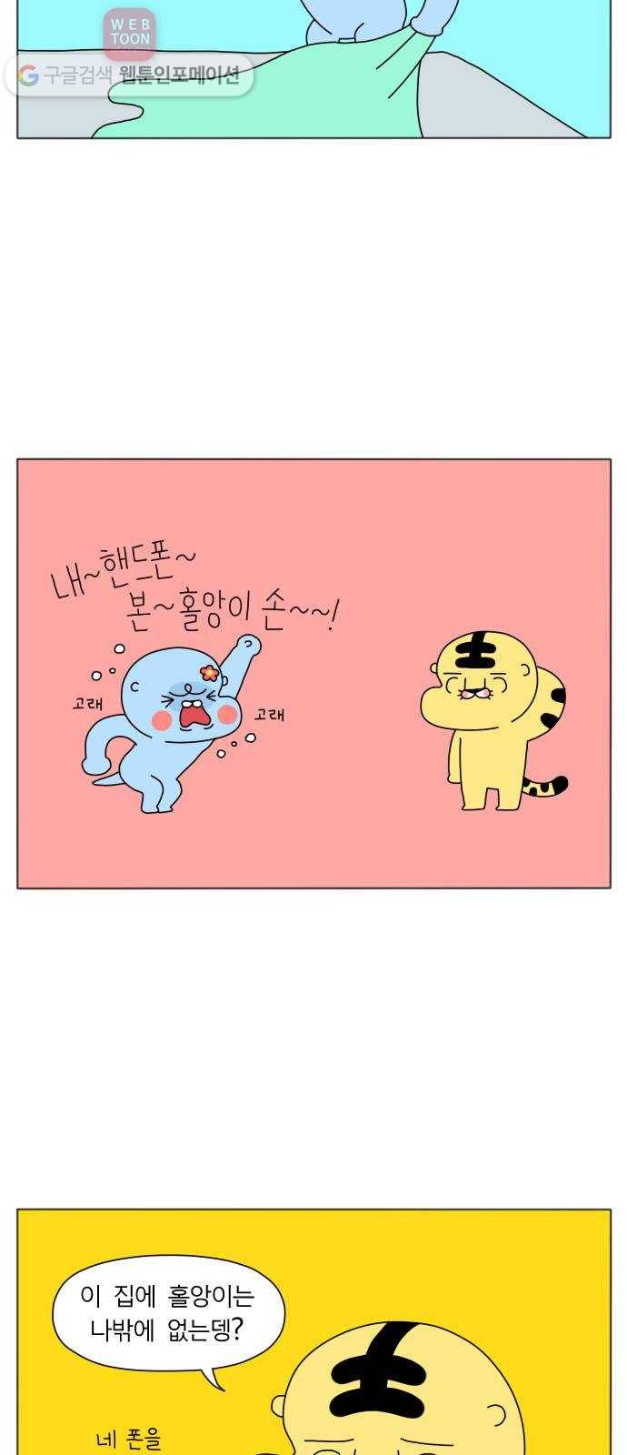 결혼생활 그림일기 22화 정리 정돈 2