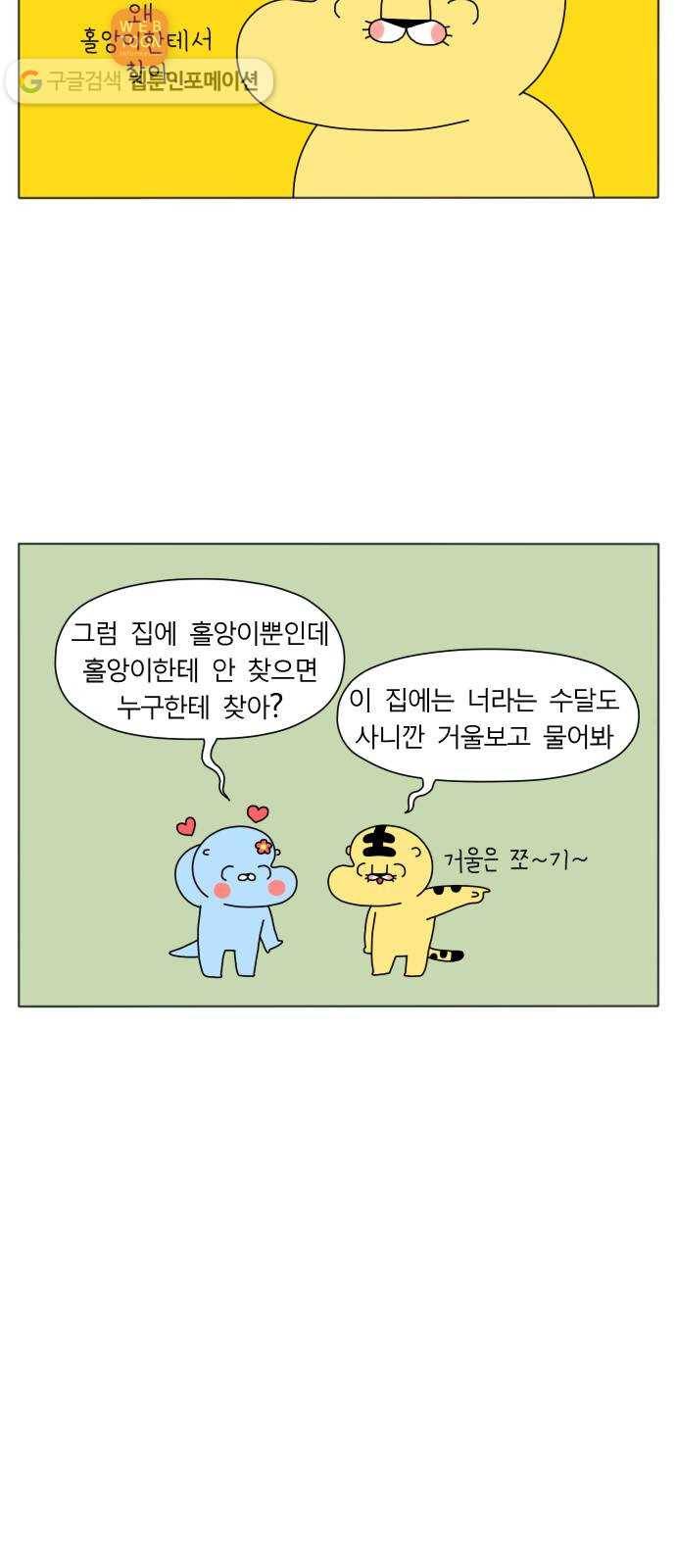 결혼생활 그림일기 22화 정리 정돈 3