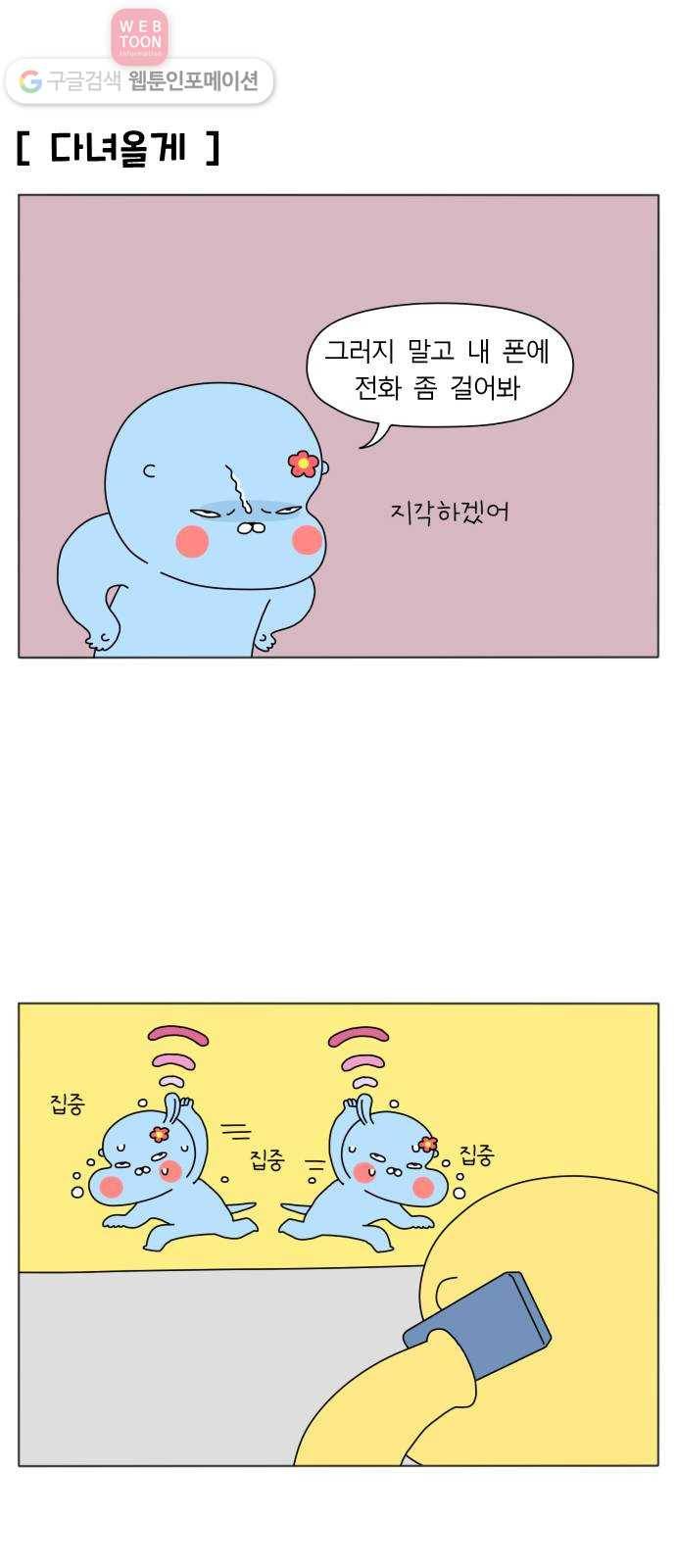 결혼생활 그림일기 22화 정리 정돈 4