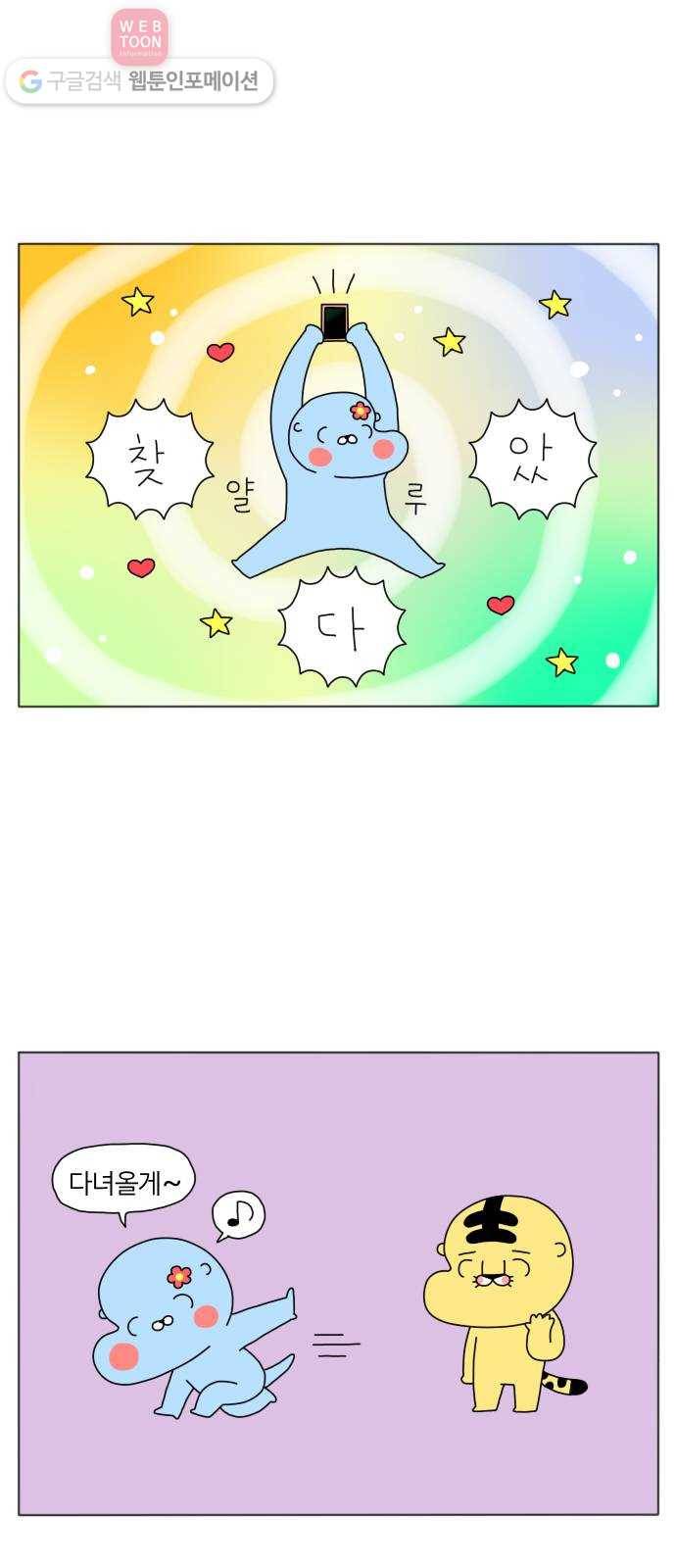결혼생활 그림일기 22화 정리 정돈 5