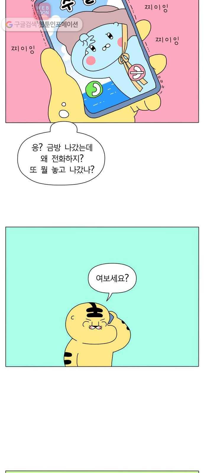 결혼생활 그림일기 22화 정리 정돈 7