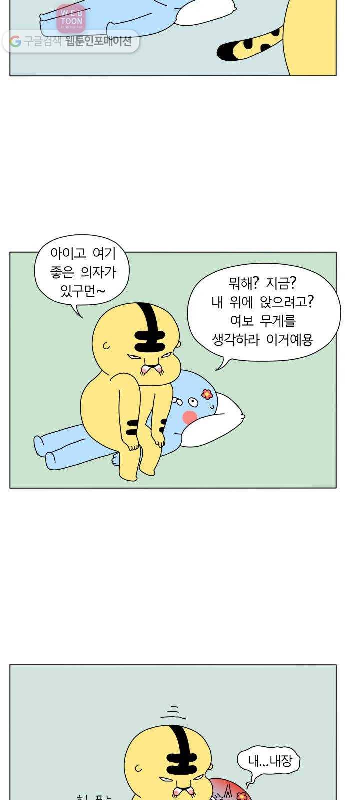결혼생활 그림일기 30화 부부의 상부상조 2