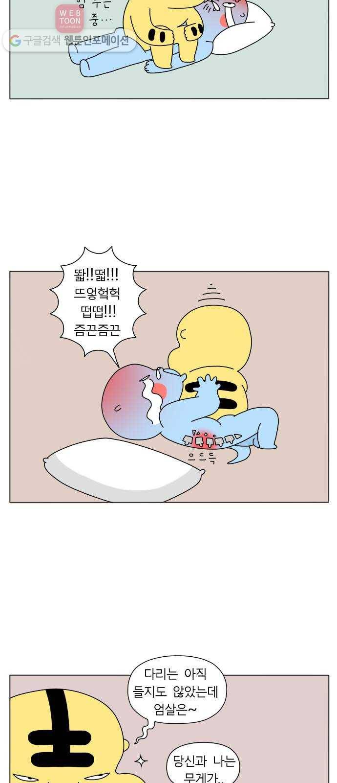 결혼생활 그림일기 30화 부부의 상부상조 3