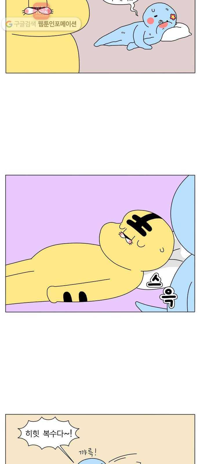 결혼생활 그림일기 30화 부부의 상부상조 4