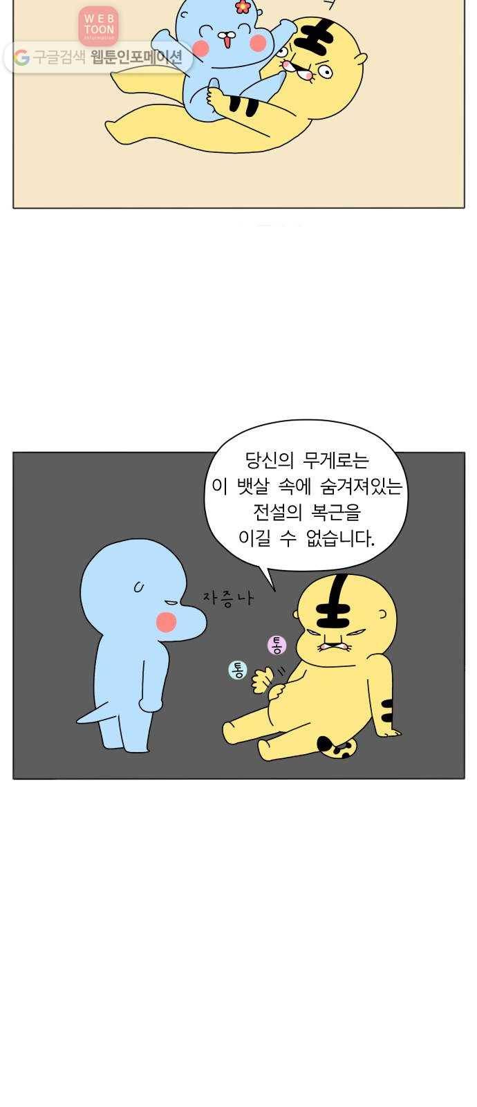 결혼생활 그림일기 30화 부부의 상부상조 5