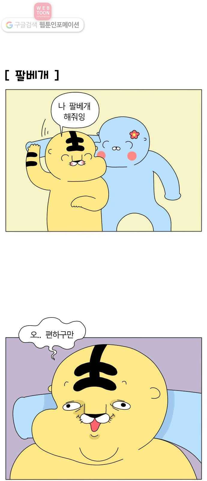 결혼생활 그림일기 30화 부부의 상부상조 6