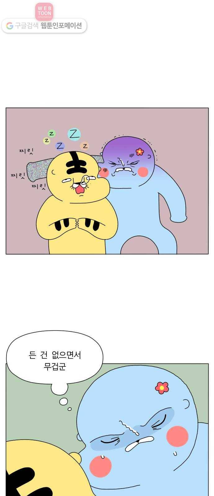 결혼생활 그림일기 30화 부부의 상부상조 7