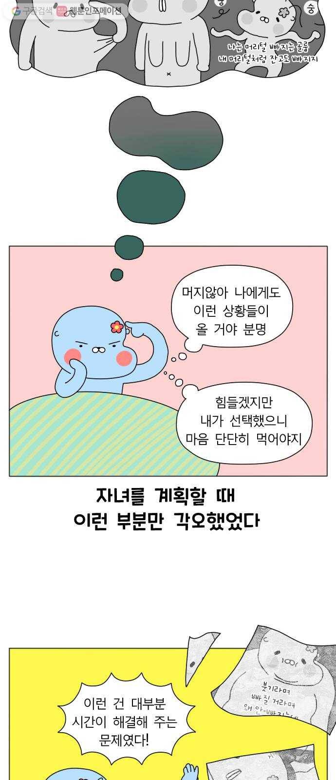 결혼생활 그림일기 43화 나와의 싸움 2