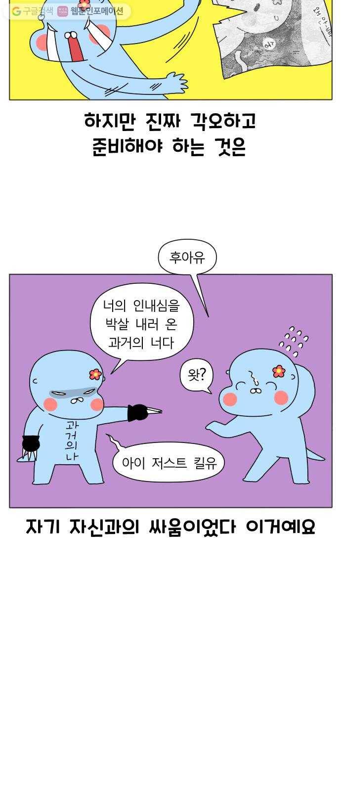 결혼생활 그림일기 43화 나와의 싸움 3