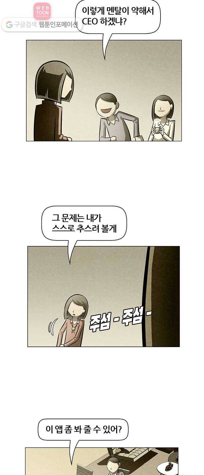 꿈의 기업 4부 60화 6