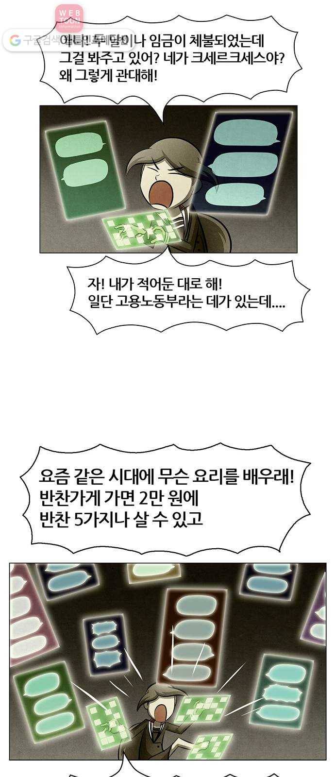 꿈의 기업 4부 60화 19