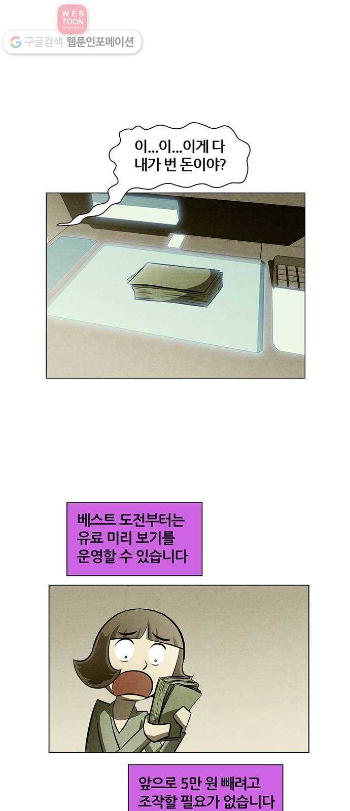 꿈의 기업 4부 60화 26