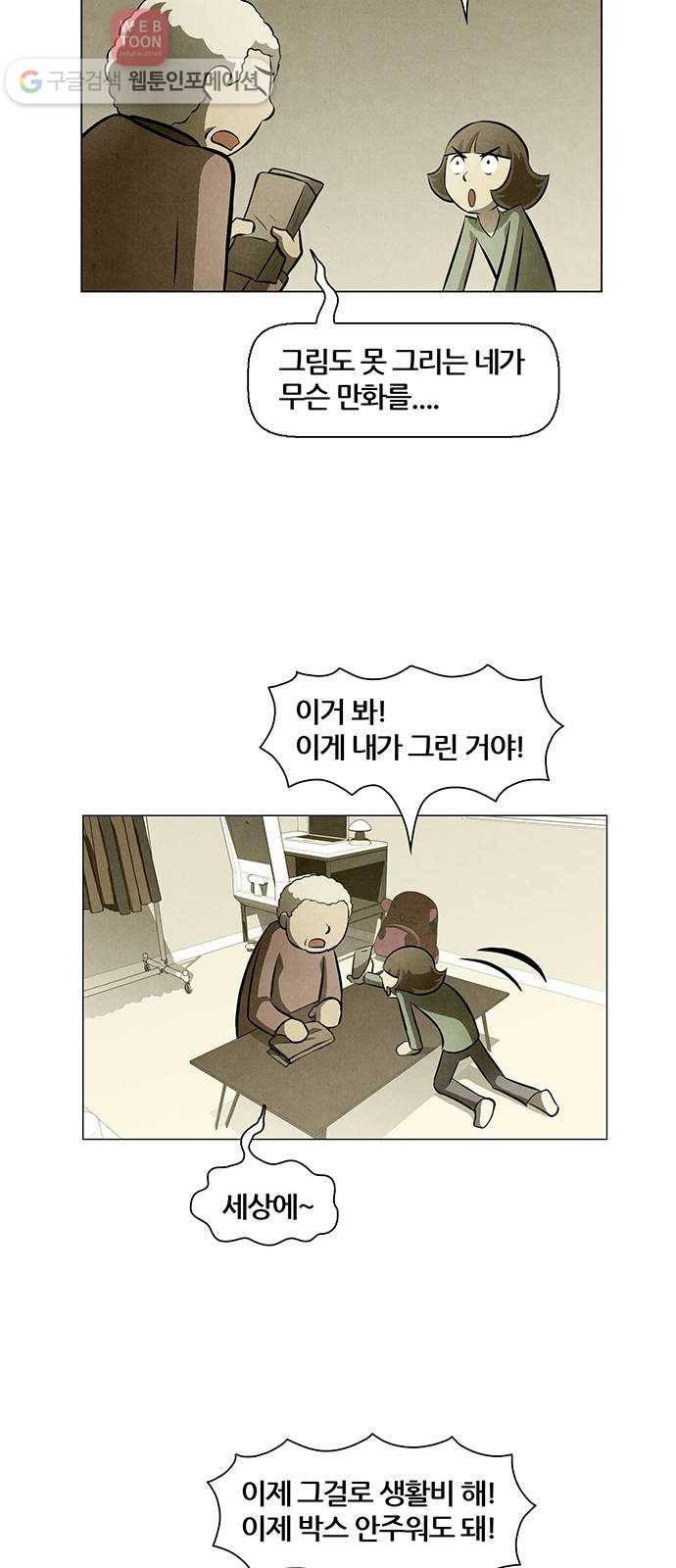 꿈의 기업 4부 60화 30