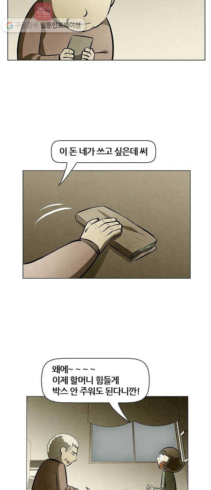 꿈의 기업 4부 60화 32
