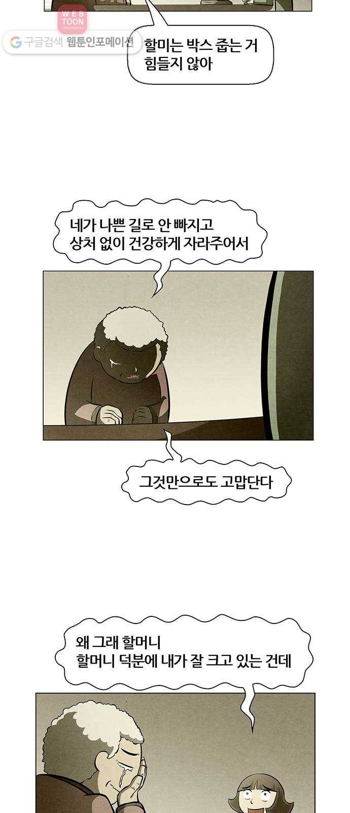 꿈의 기업 4부 60화 33