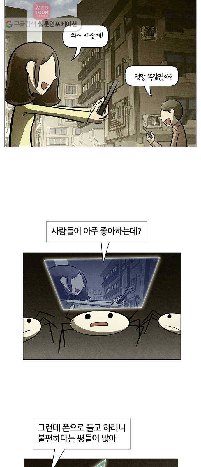 꿈의 기업 4부 66화 3