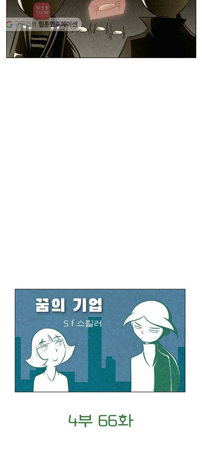 꿈의 기업 4부 66화 7