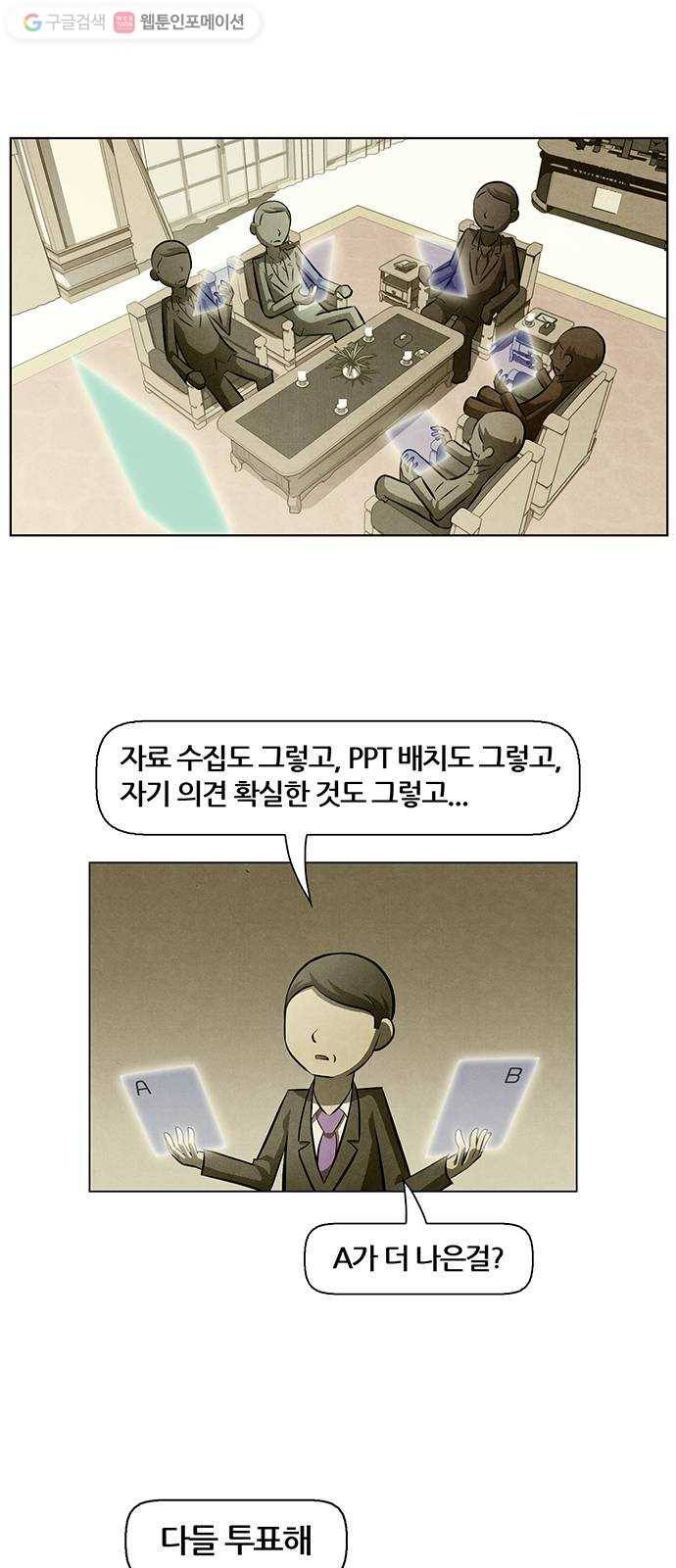 꿈의 기업 4부 73화 1