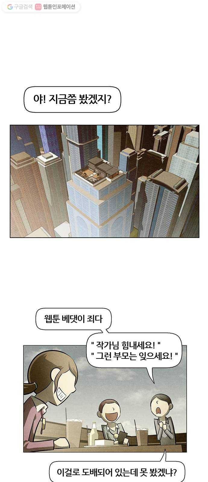 꿈의 기업 4부 73화 14