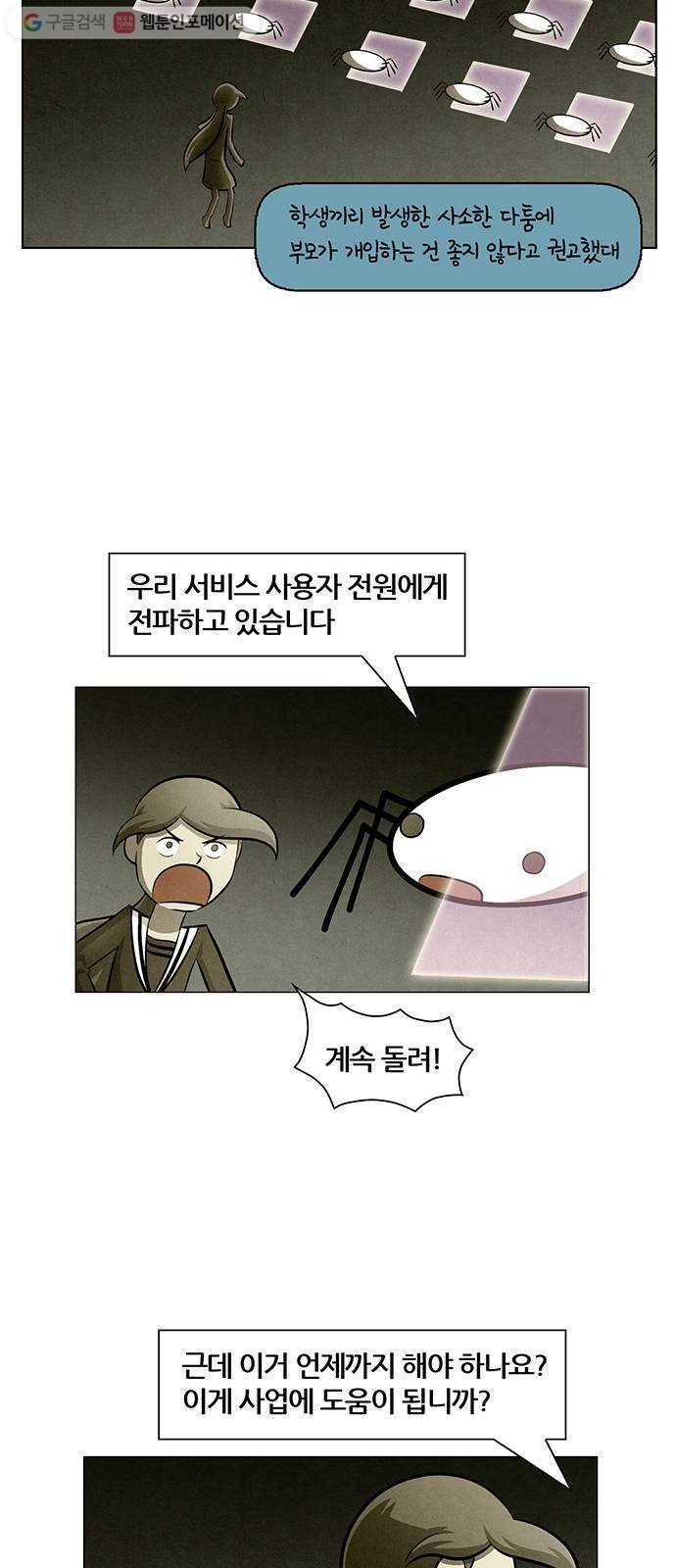 꿈의 기업 4부 73화 25