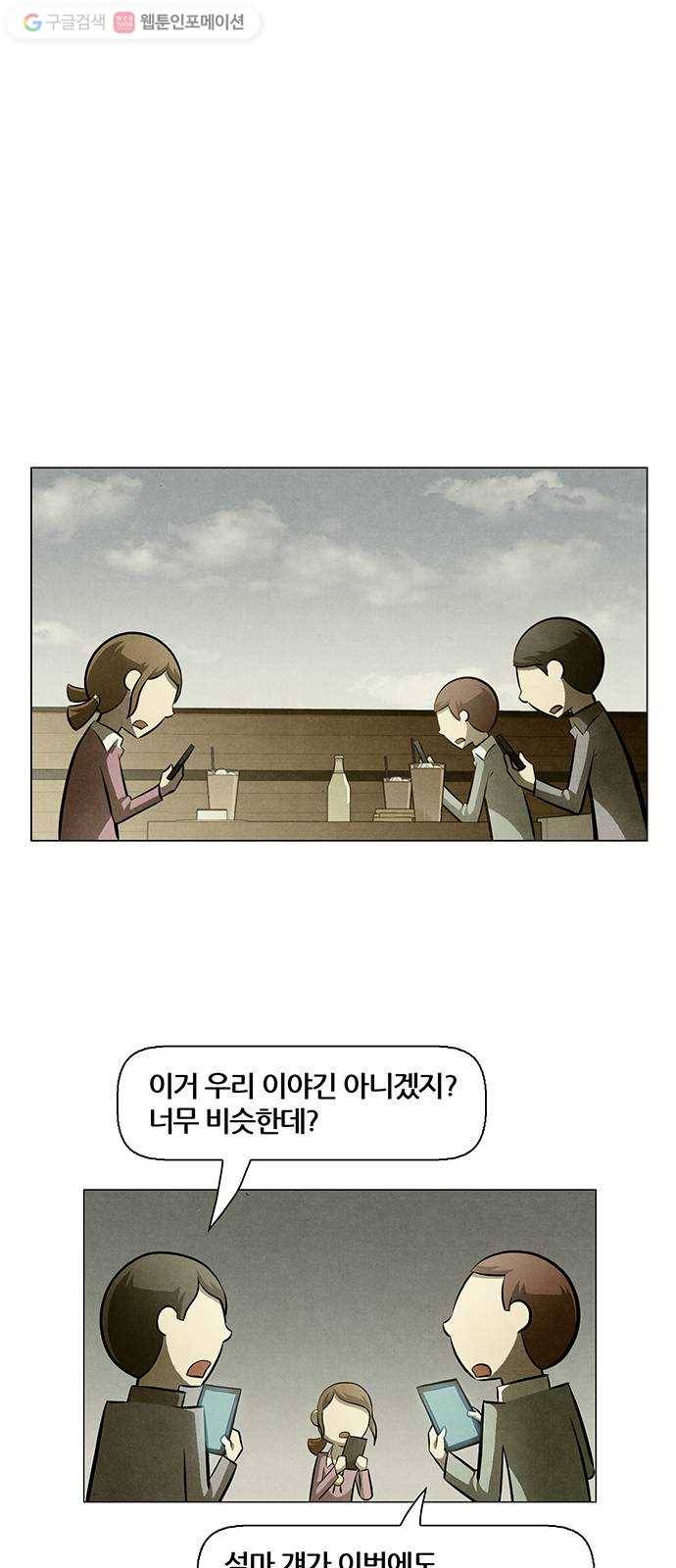 꿈의 기업 4부 73화 29