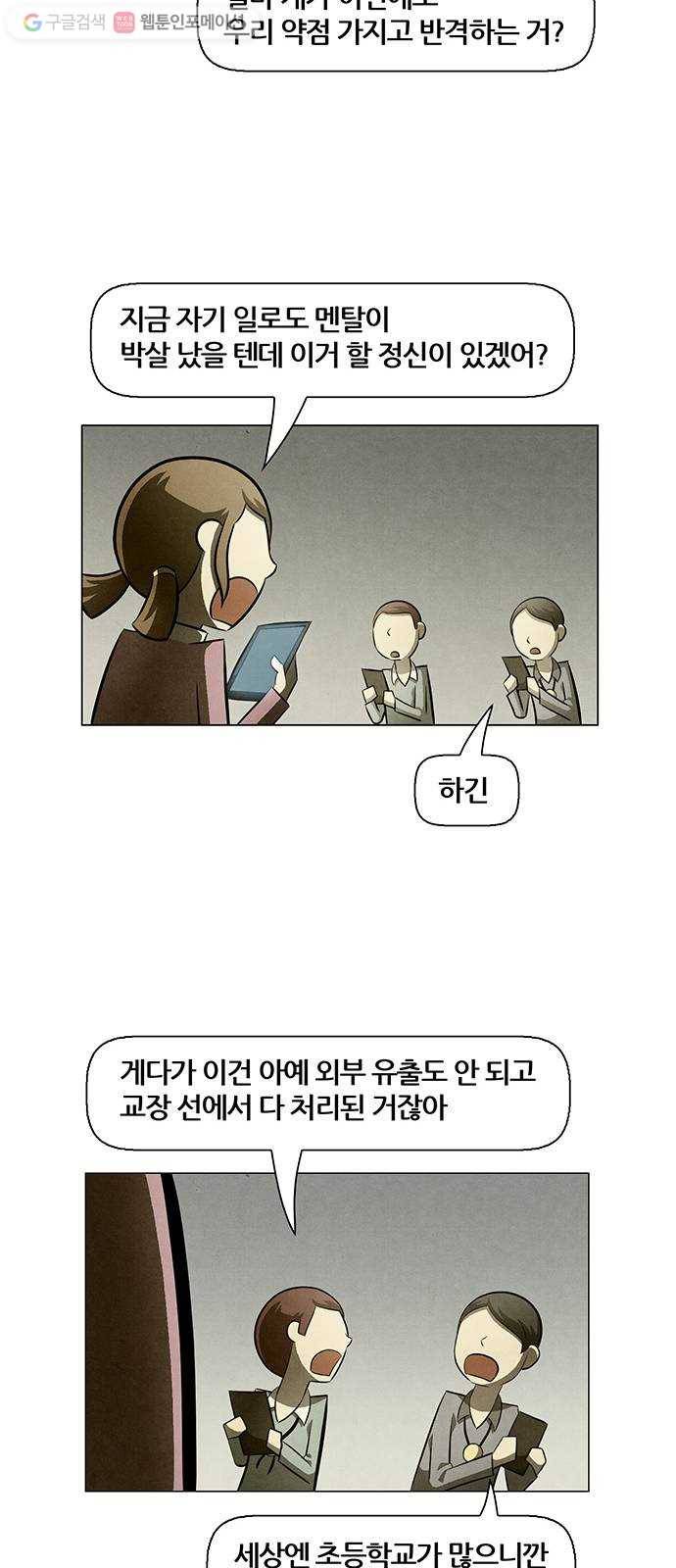 꿈의 기업 4부 73화 30
