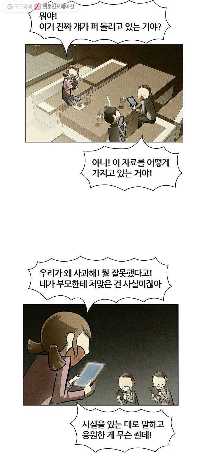 꿈의 기업 4부 73화 32