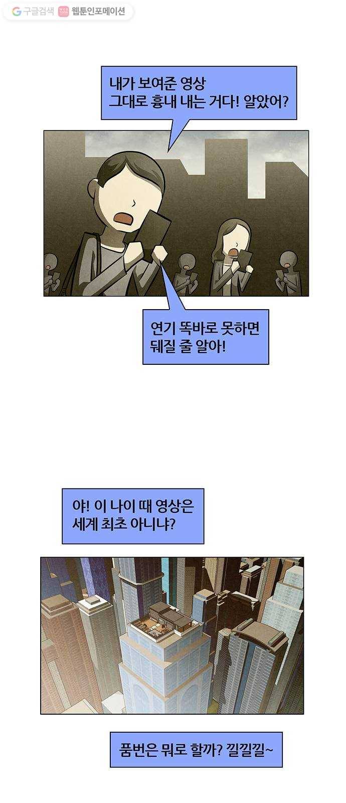 꿈의 기업 4부 73화 36