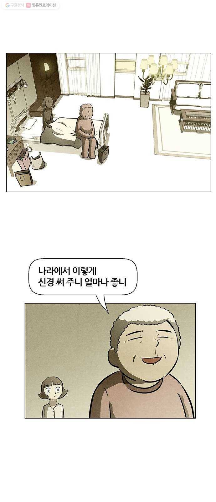 꿈의 기업 4부 80화 1