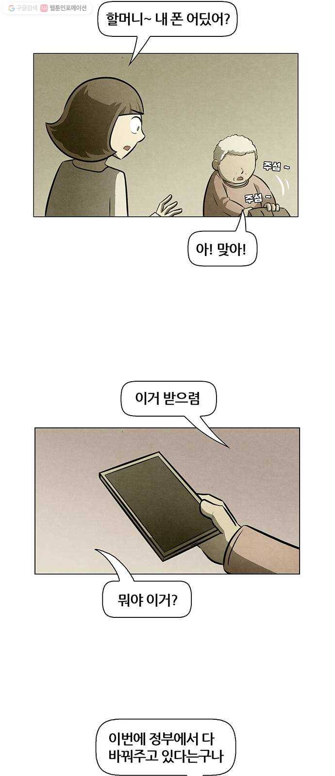 꿈의 기업 4부 80화 2
