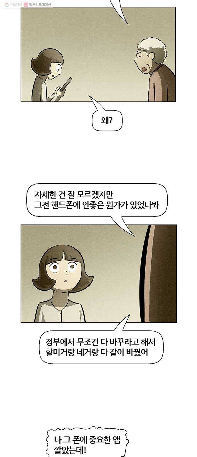 꿈의 기업 4부 80화 3