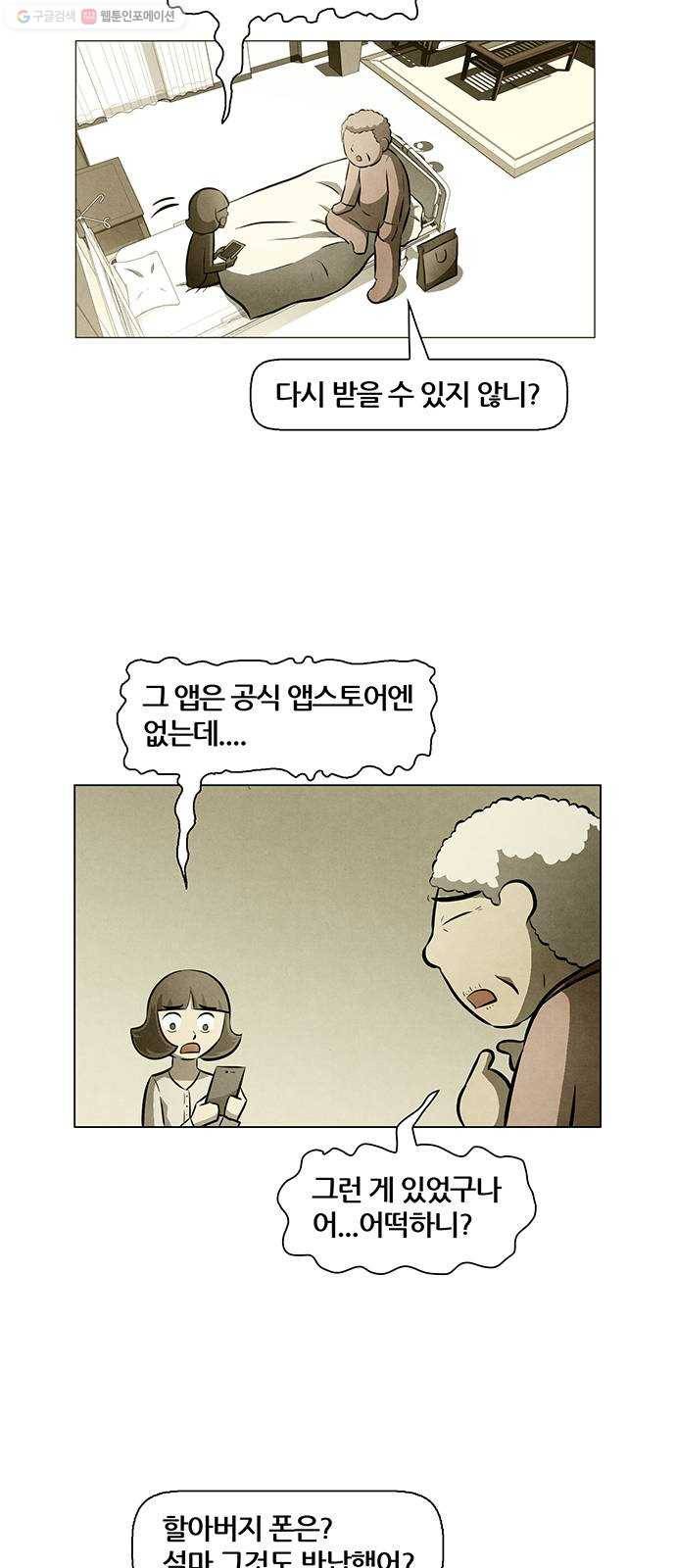 꿈의 기업 4부 80화 4