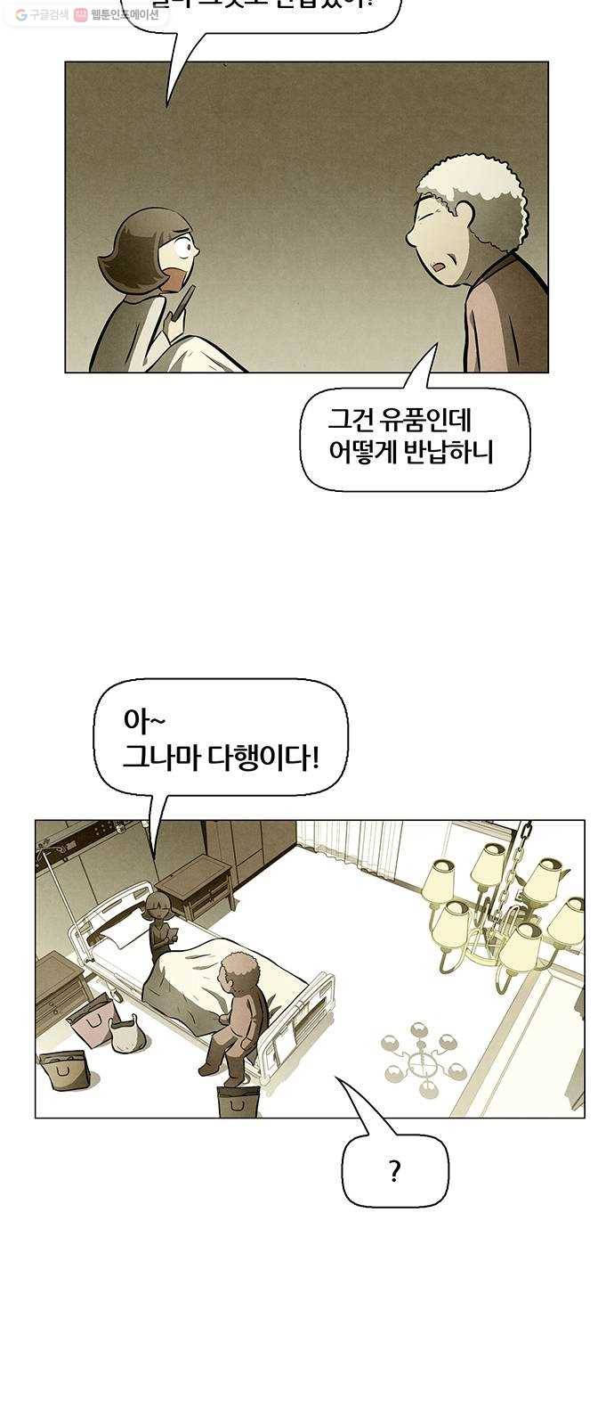 꿈의 기업 4부 80화 5