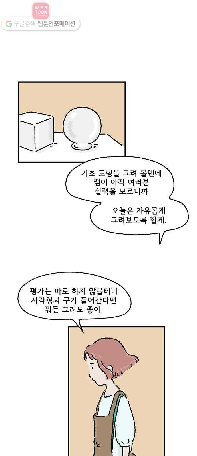 드로잉 레시피 09화 굴러온 돌멩이 1