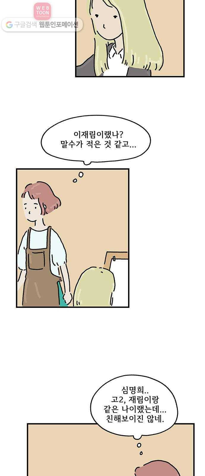 드로잉 레시피 09화 굴러온 돌멩이 3