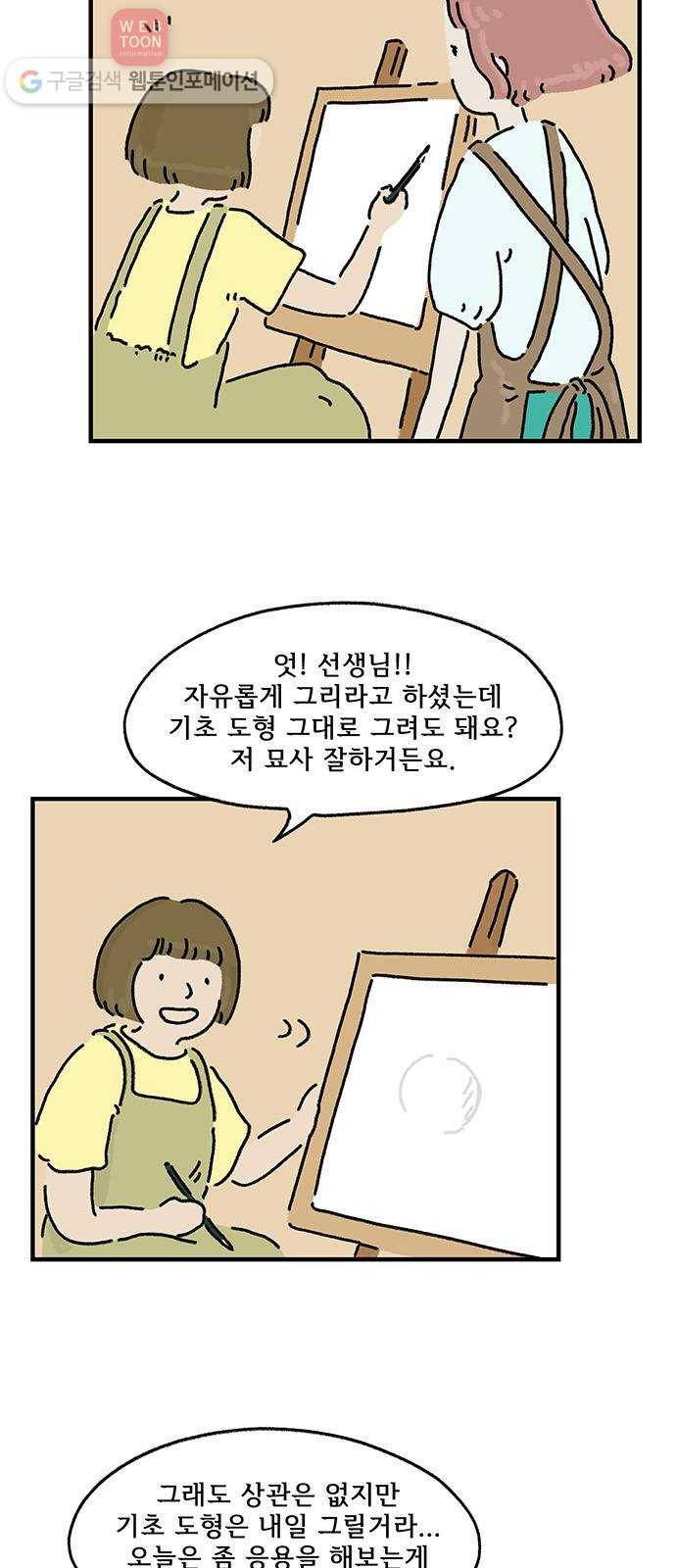 드로잉 레시피 09화 굴러온 돌멩이 4