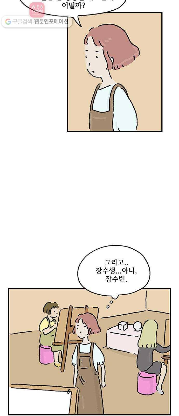 드로잉 레시피 09화 굴러온 돌멩이 5