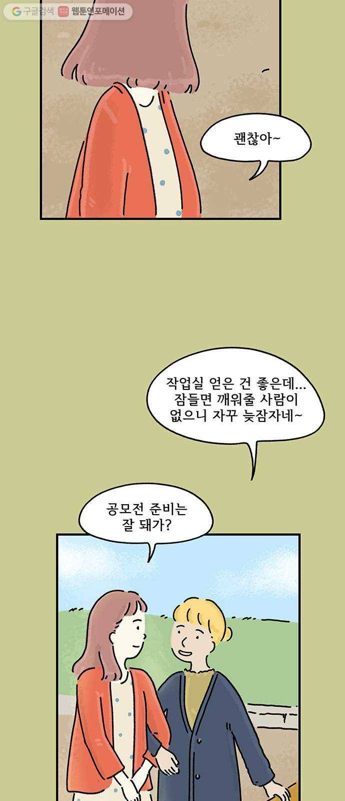 드로잉 레시피 29화 가짜, 진짜 9