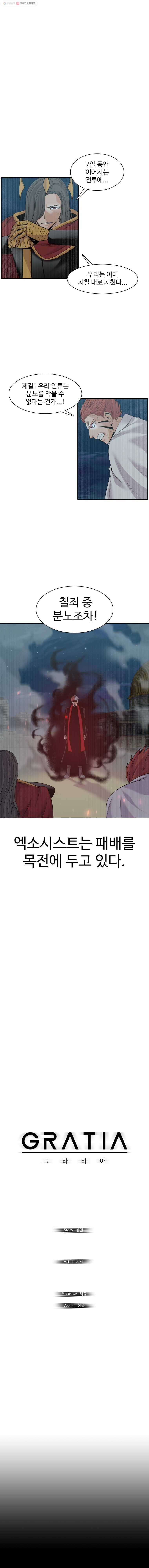 그라티아 113화 3