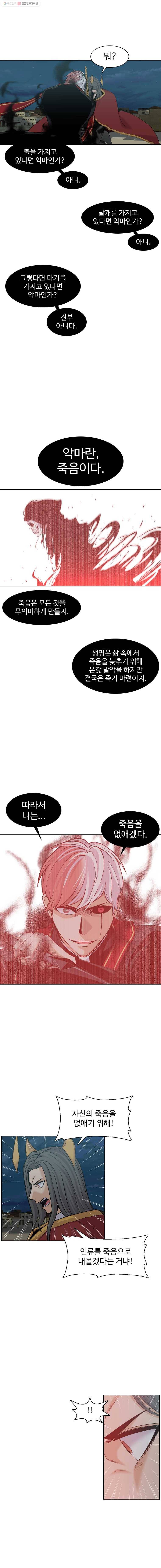 그라티아 113화 8
