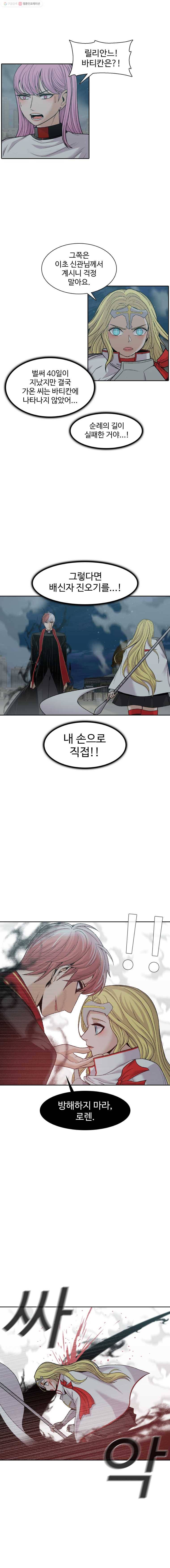그라티아 113화 10