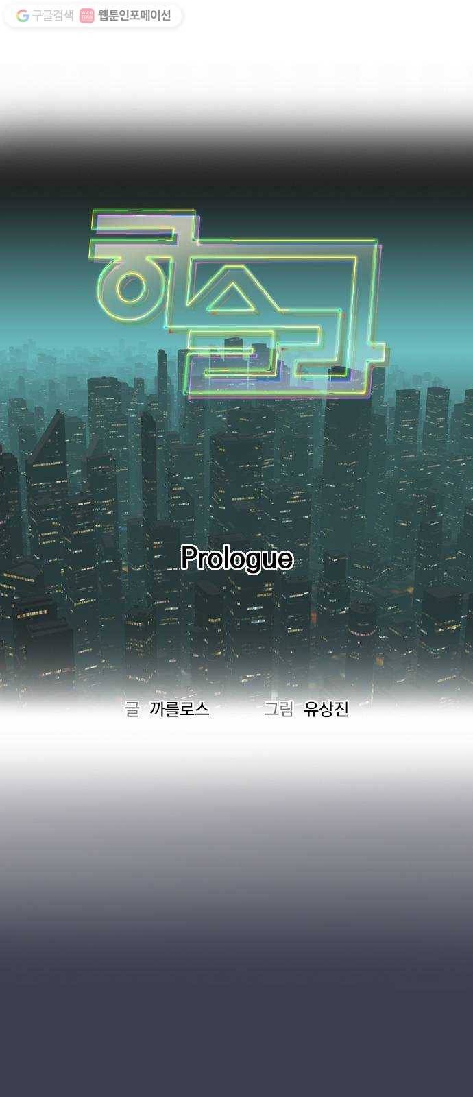 하슬라 프롤로그 28
