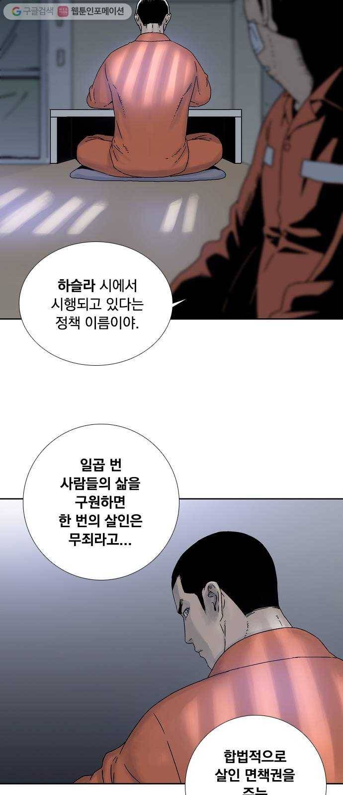 하슬라 프롤로그 58