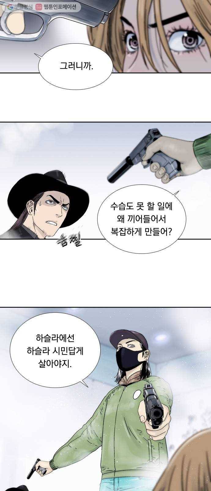 하슬라 EP 1 사마리안(6) 15