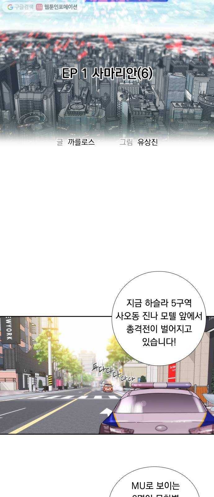 하슬라 EP 1 사마리안(6) 22