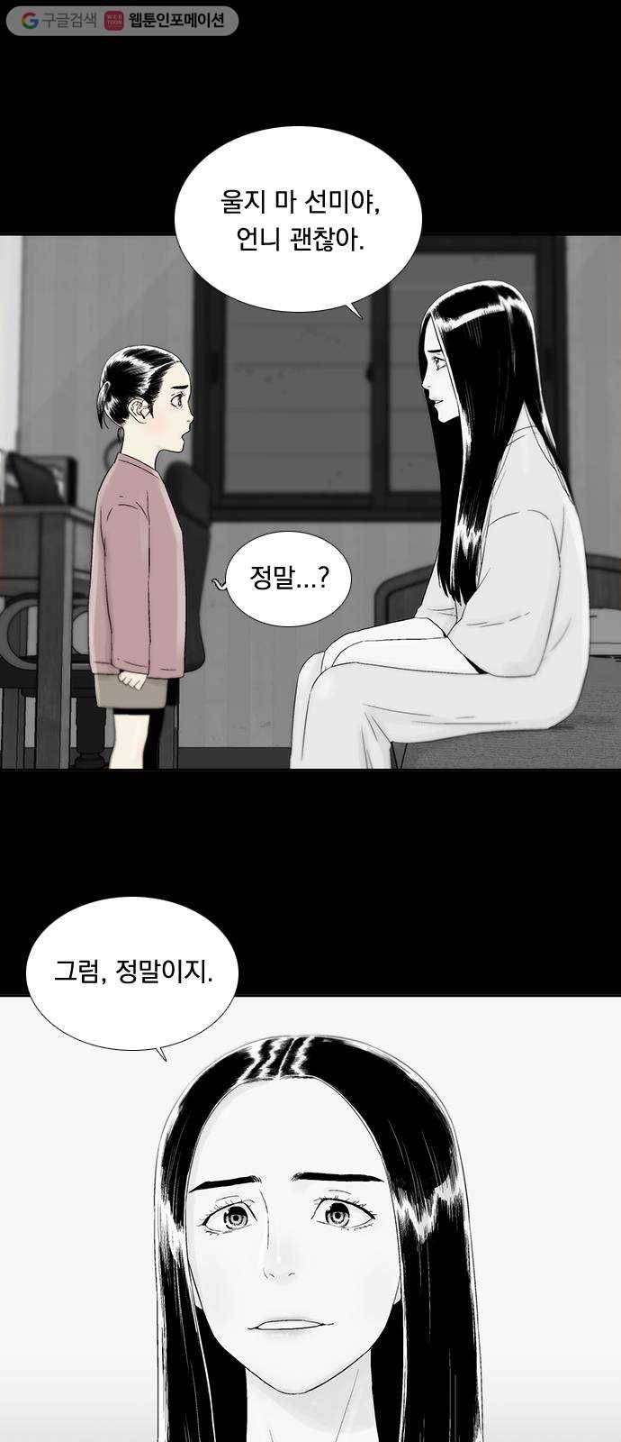 하슬라 EP 2 검은 집(6) 16