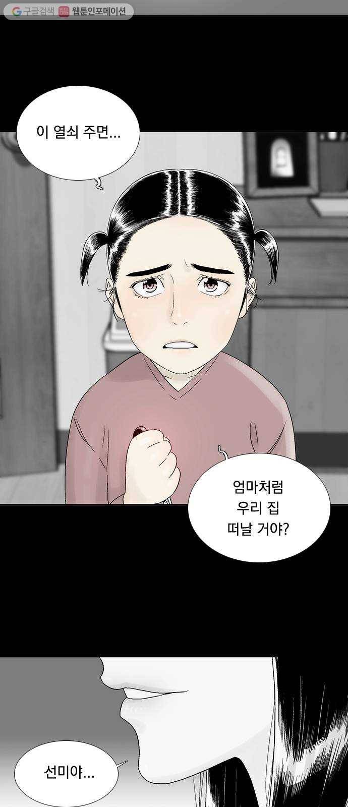 하슬라 EP 2 검은 집(6) 21